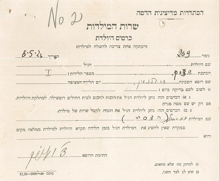 כרטיס יולדת של "הדסה", 1926 (J113\6956)